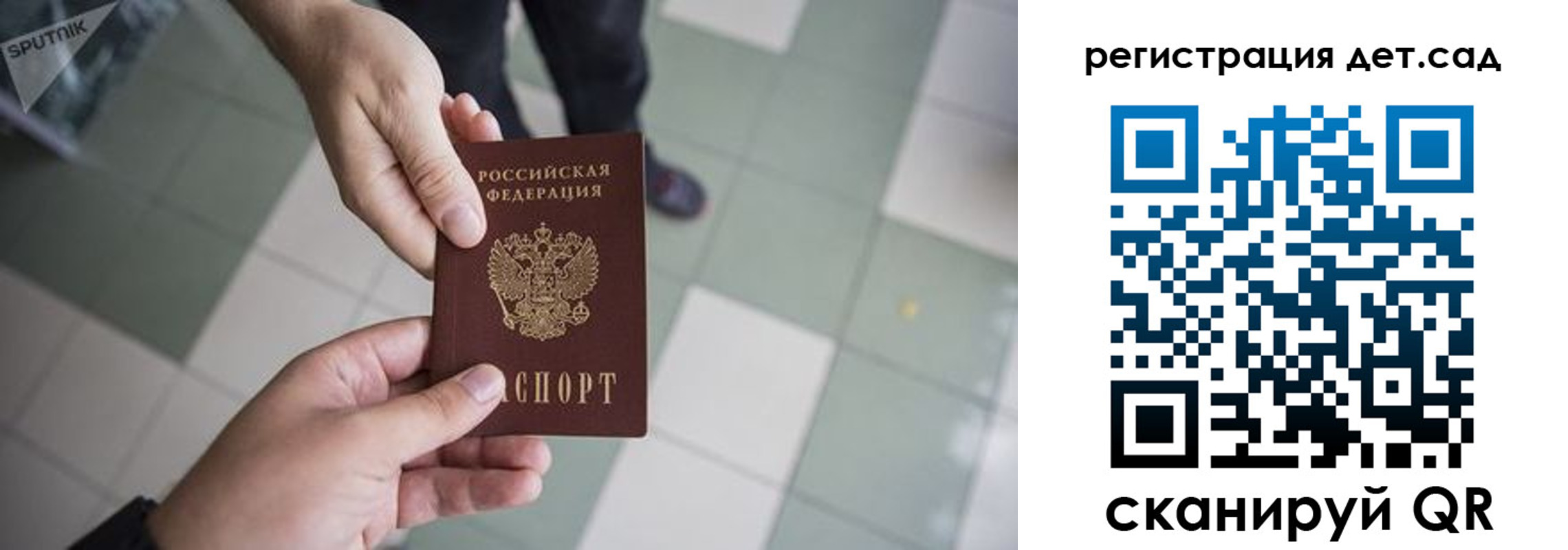 прописка 2025 в Краснознаменске