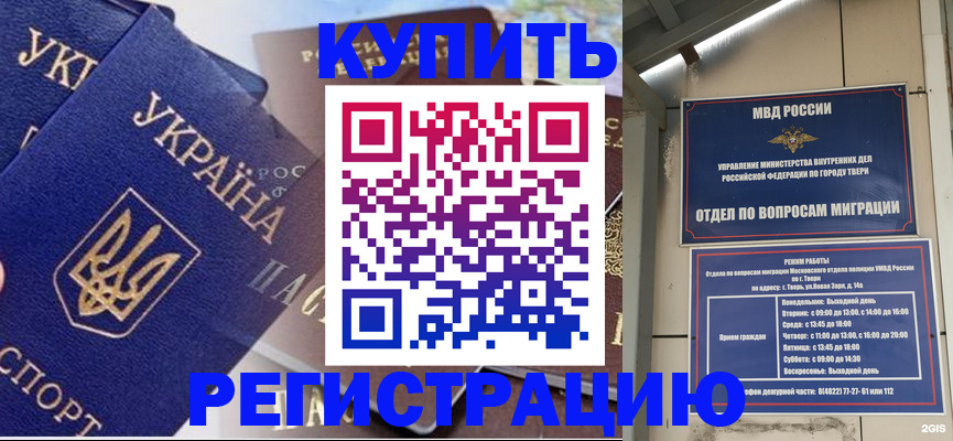 временная регистрация недорого в Краснознаменске