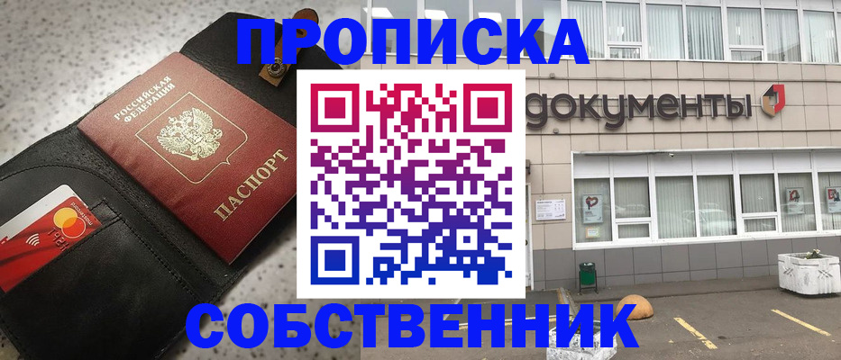 прописка ребенка в Краснознаменске