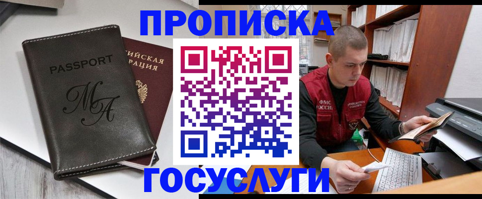 прописка паспорт в Краснознаменске
