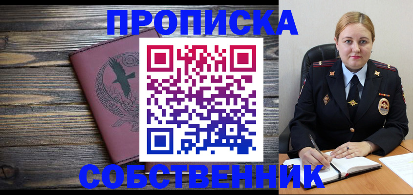 прописка для военкомата в Краснознаменске
