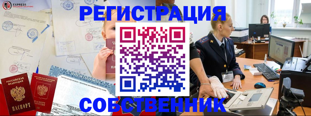 временная регистрация для всех в Краснознаменске