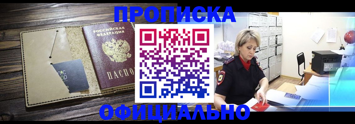 временная регистрация законно в Краснознаменске