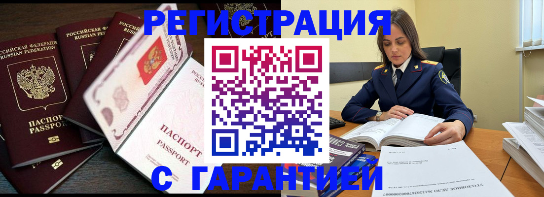 временная регистрация для всех в Краснознаменске